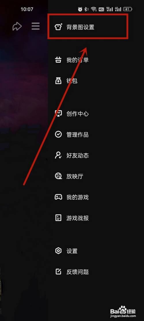 微视怎么更换背景图
