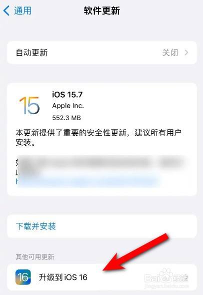 苹果如何更新ios16