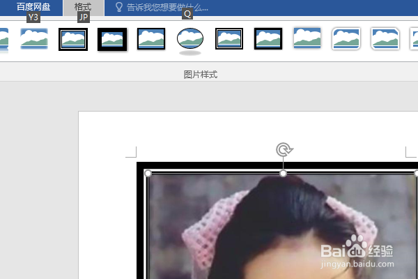 word2016如何制作明星卡贴——王艳八
