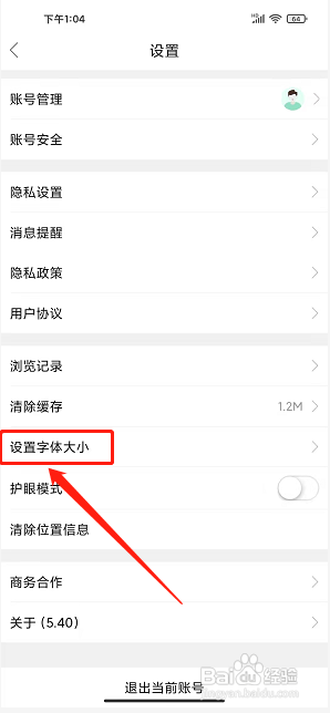 最汉源app怎么设置字体大小?