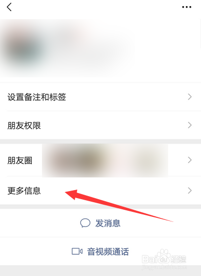 微信好友怎么查看添加方式和来源
