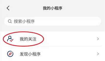 云闪付APP关注的小程序如何查看？