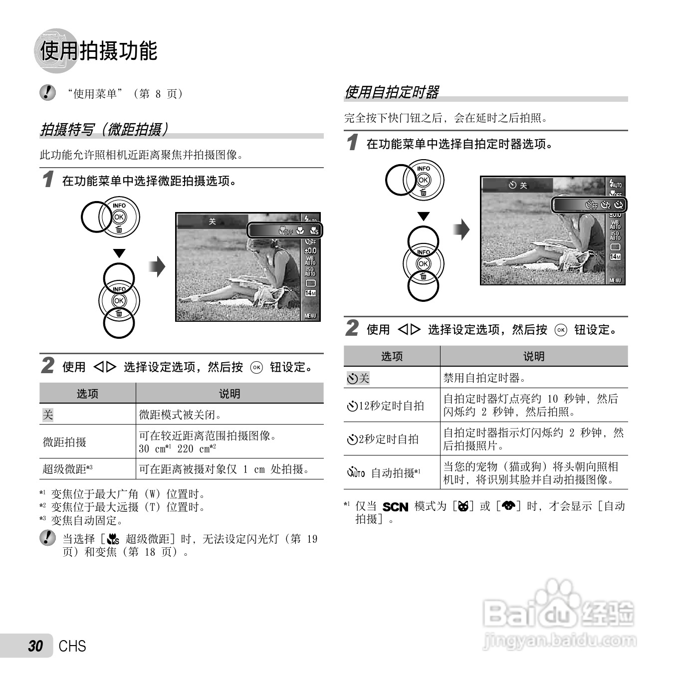 奥林巴斯SP-720UZ数码相机说明书:[3]