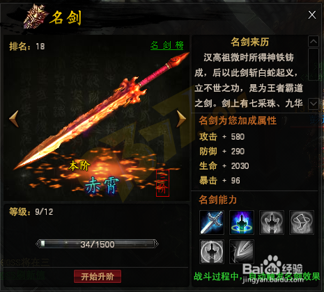 《问剑》名剑系统的玩法