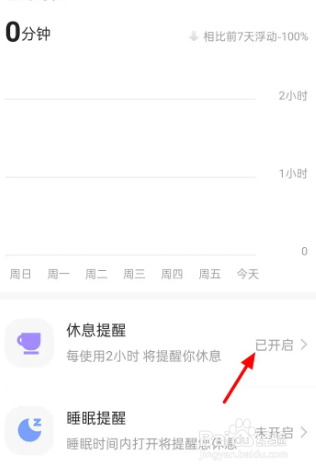 怎么关闭快手app休息提醒