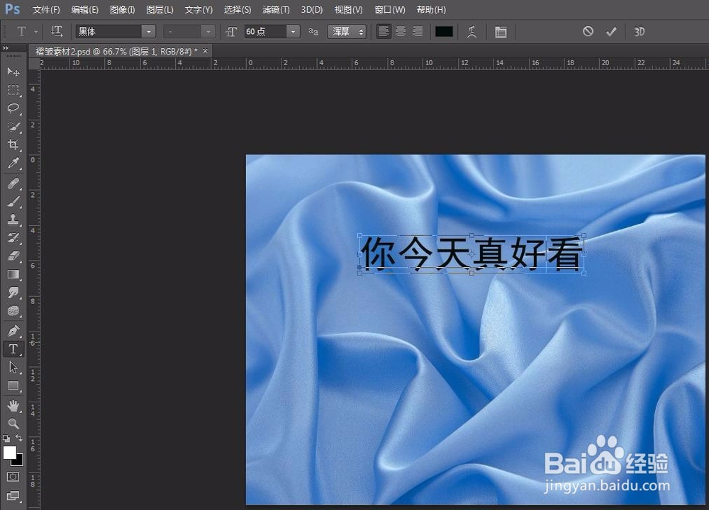 photoshop怎么做褶皱文字