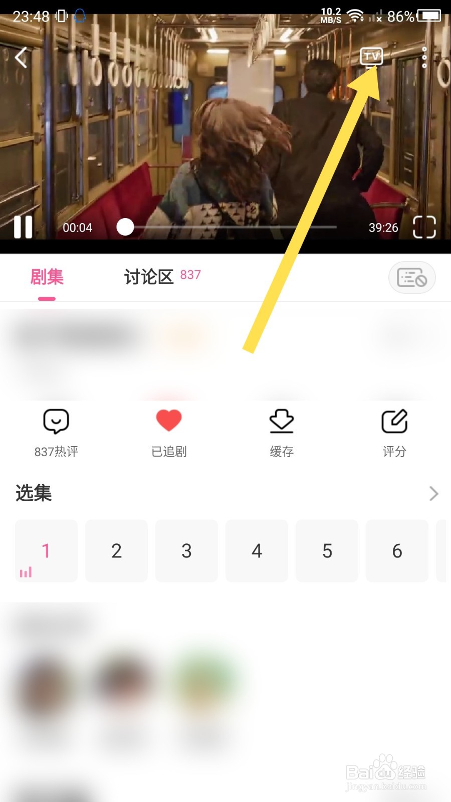 韩剧TV怎样投屏到设备上
