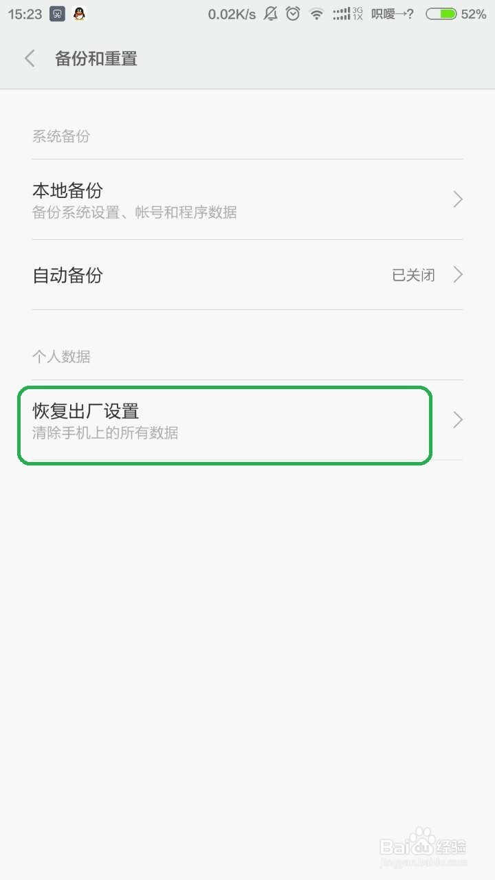 给小米3恢复出长设置清除数据的经验方法