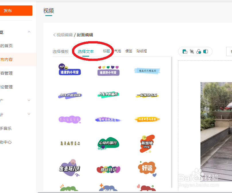 电脑网页上传快手视频后,怎么编辑视频封面