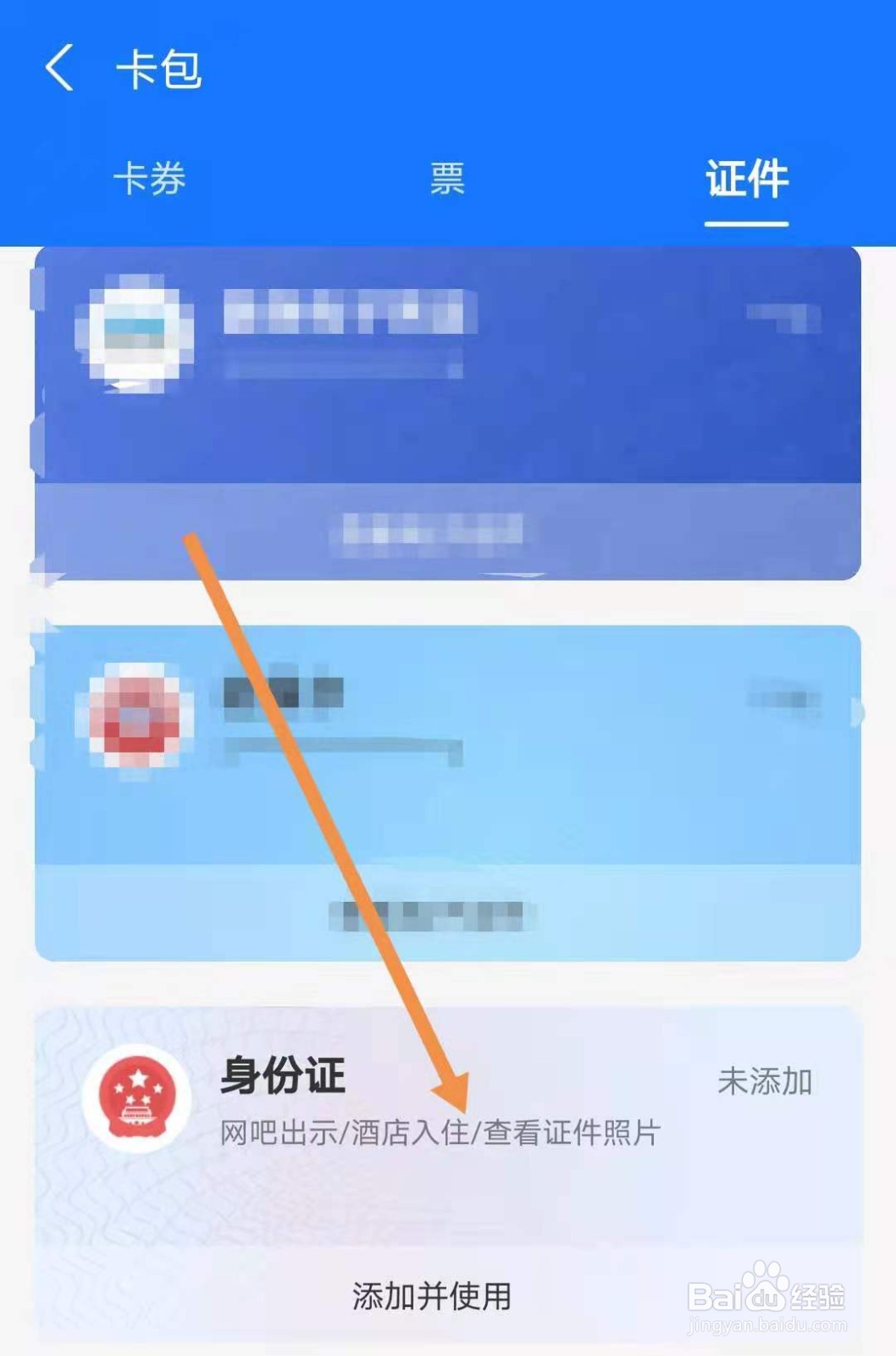 手机怎么查看身份证电子证件