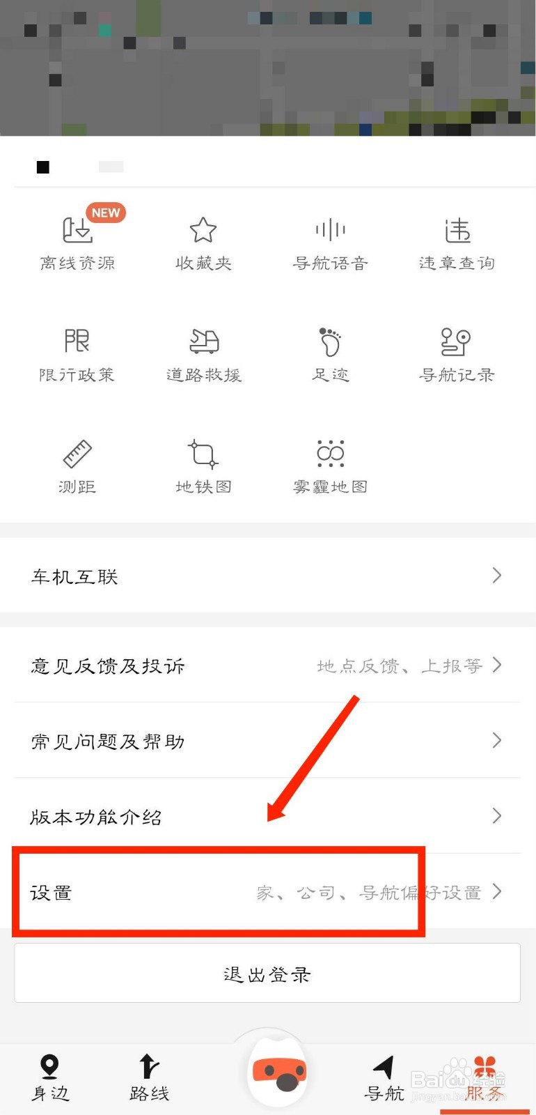 搜狗地图怎么清除缓存