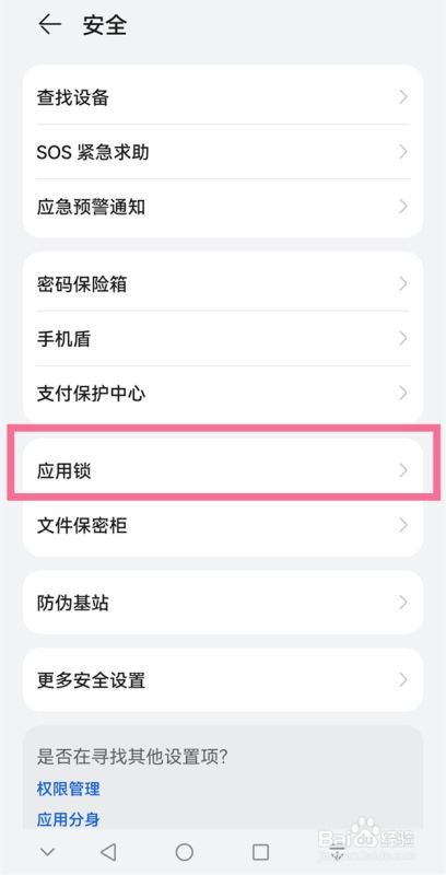 华为mate50rs保时捷设置应用锁方法
