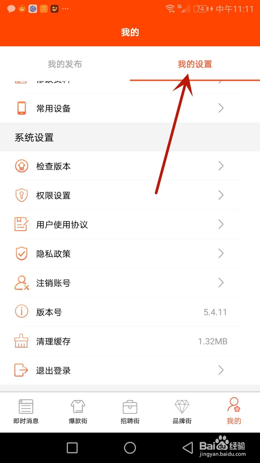 怎么查看播报哥当前软件版本号