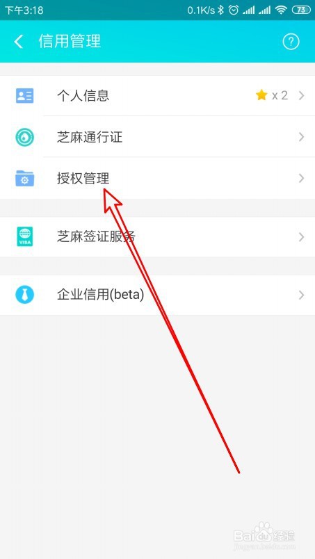 支付宝如何解除芝麻信用授权