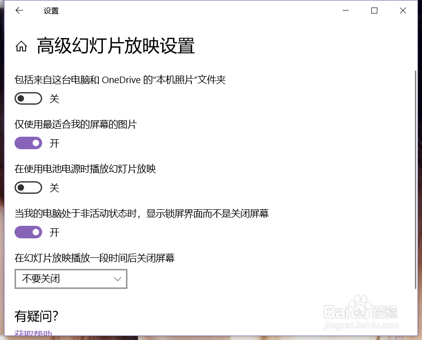 win10系统如何设置锁屏界面