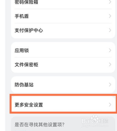 华为未知应用安装权限如何设置