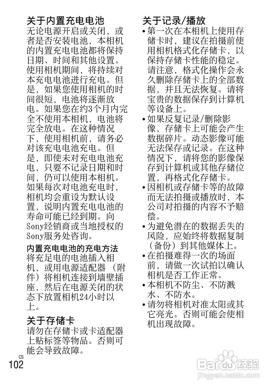 SONY索尼 NEX-5R数码相机说明书:[11]