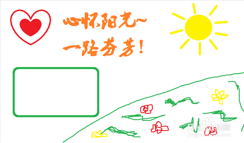 心怀阳光一路芬芳手抄报