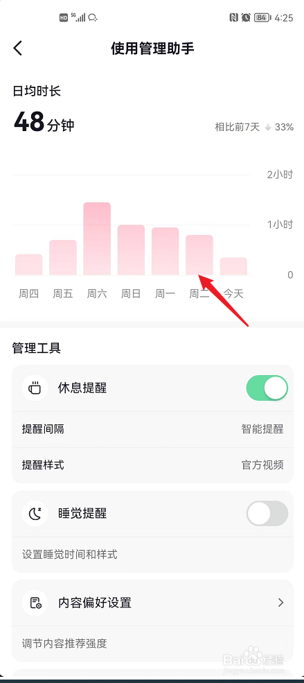 抖音APP中如何查看“日均使用时长”