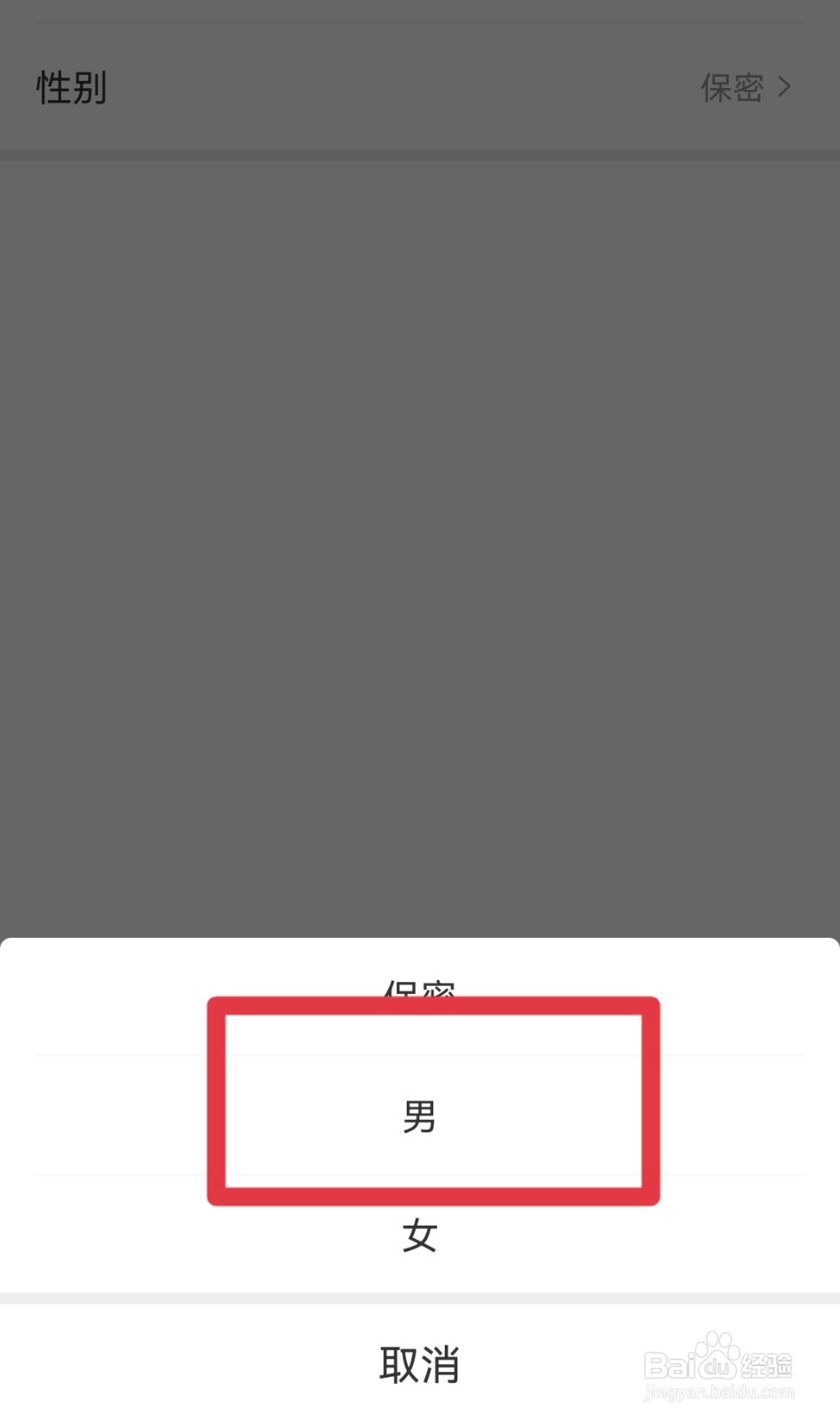 人民日报APP如何设置性别
