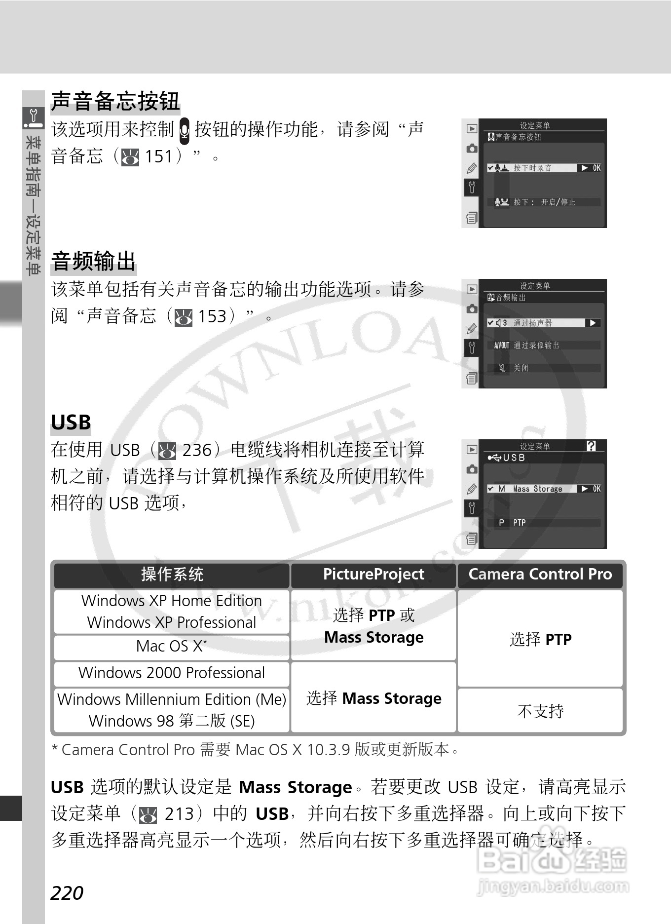尼康D2Xs数码相机使用说明书:[24]
