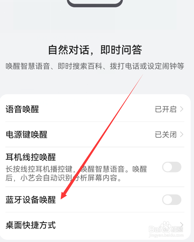 华为手机怎么关闭蓝牙设备唤醒智慧语音