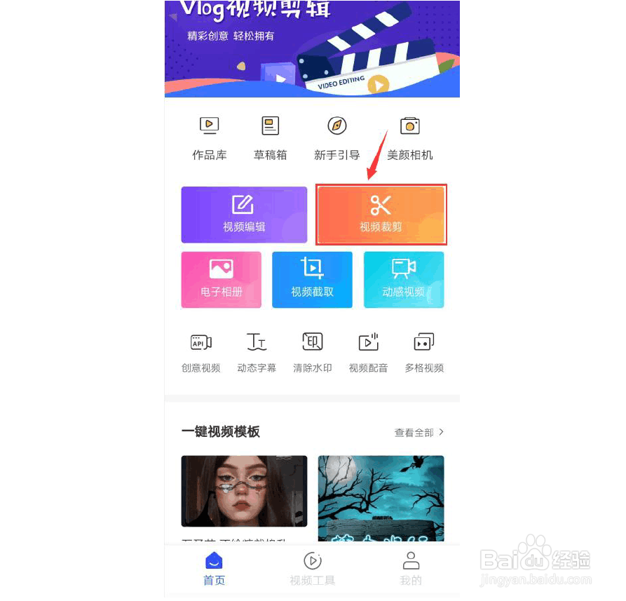 手机上怎样剪切视频大小?