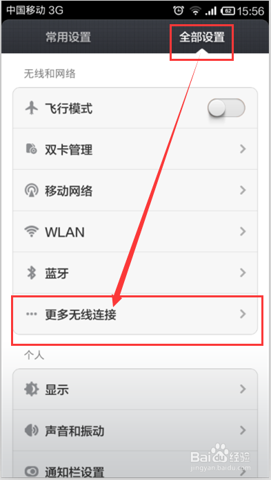 手机如何设置WLAN热点分享