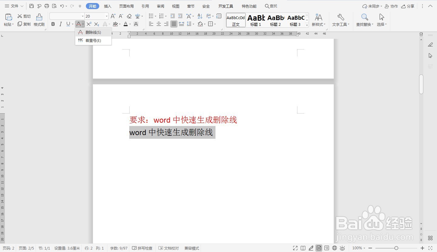word中快速生成删除线—word小技巧