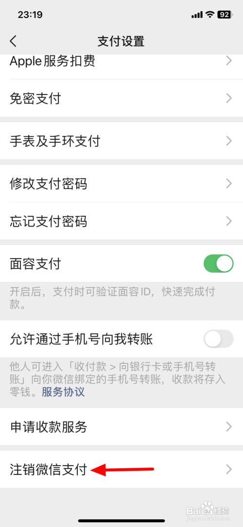 如何使用微信APP解除实名？