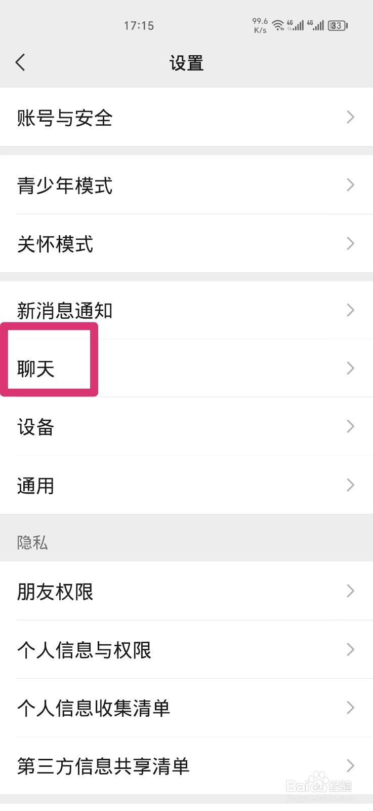 怎么设置微信聊天使用独立的发送按钮
