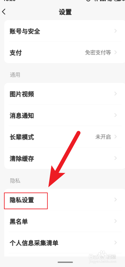 闲鱼APP在哪关闭个性化推荐