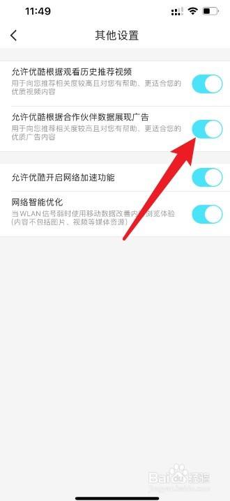 优酷会员怎么还有广告怎么关掉