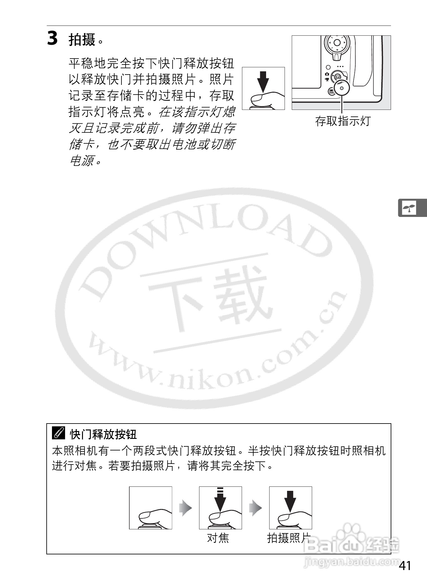 尼康D800E数码相机使用说明书:[7]