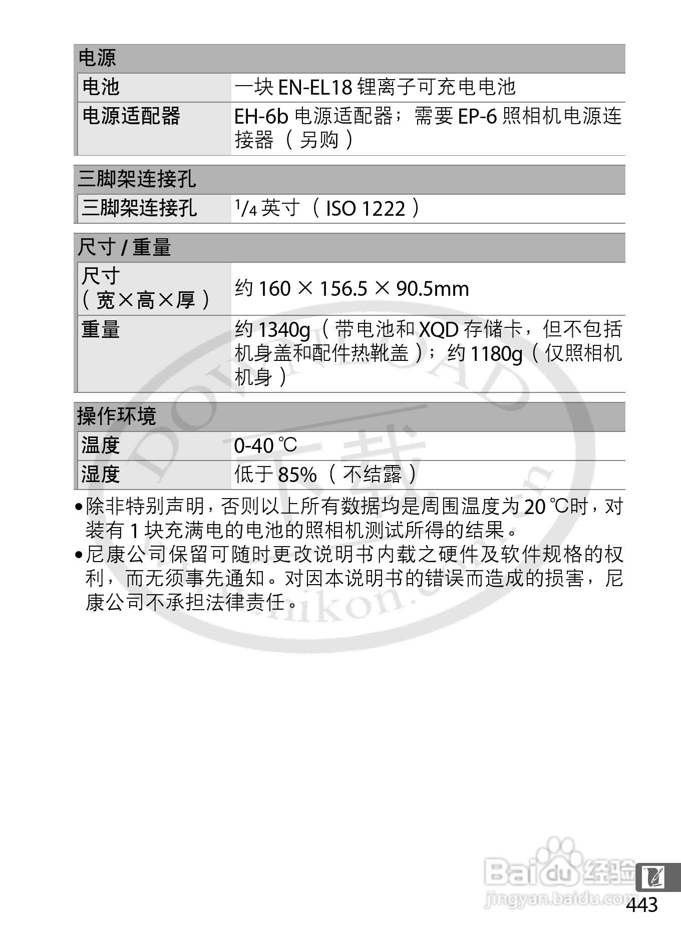 尼康D4数码相机使用说明书:[48]