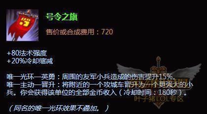 LOL号令之旗的玩法解析