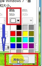 win7设置窗口颜色为护眼色