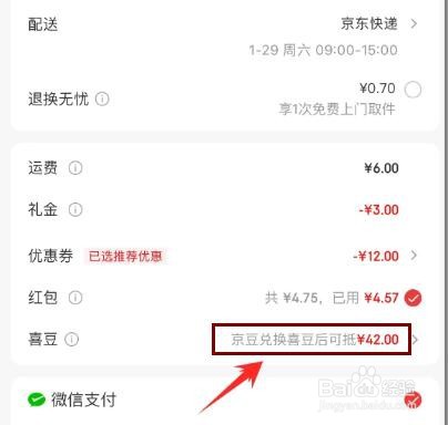 京豆怎么兑换喜豆