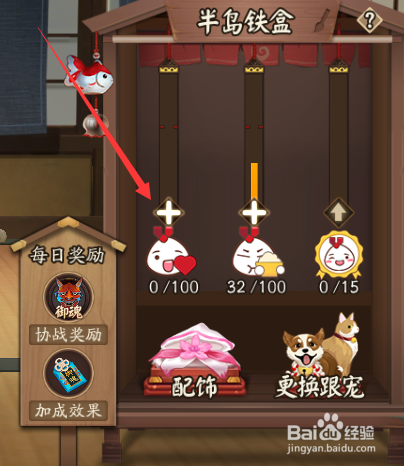 阴阳师怎么给宠物喂食