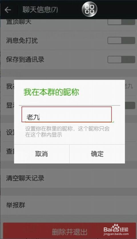 怎么修改微信群昵称