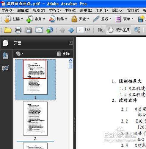 怎么样在PDF中调换页面的顺序？