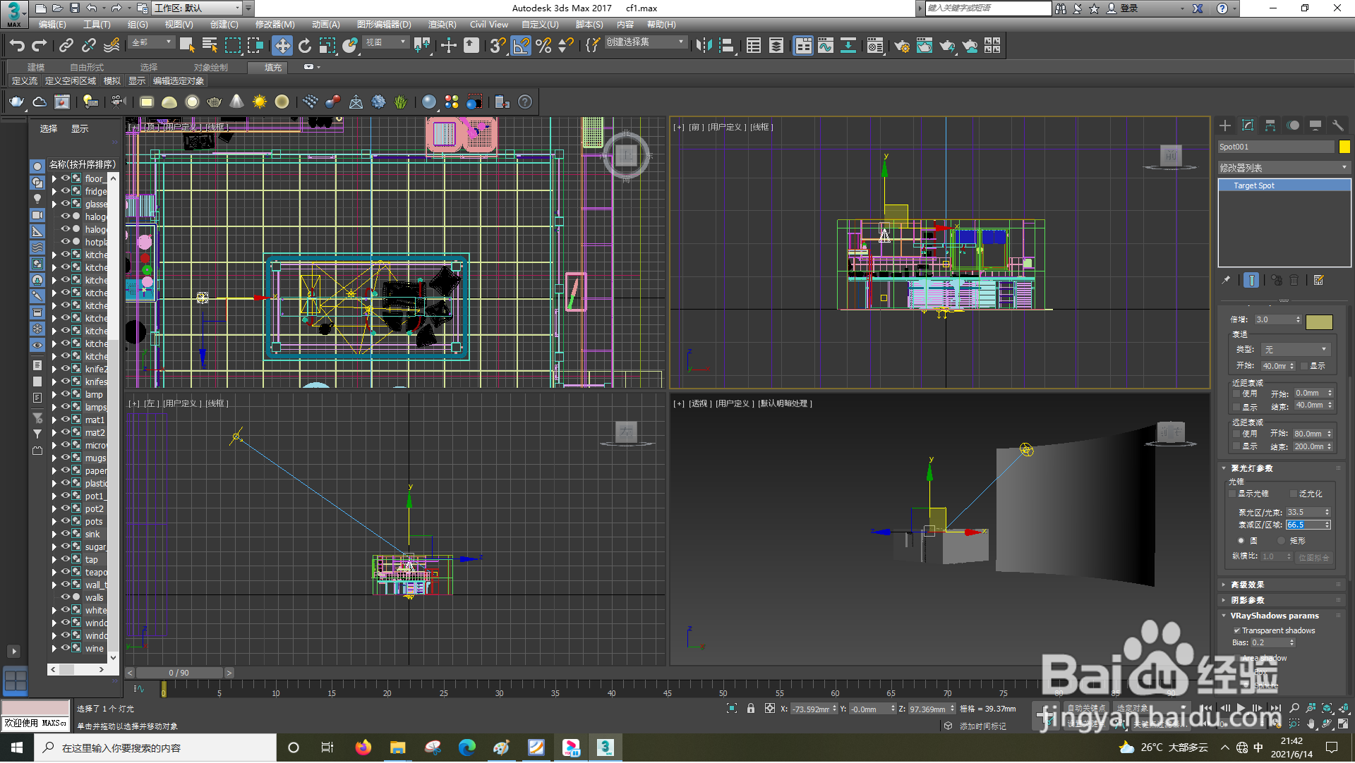 3dsMax怎样设置目标聚光灯