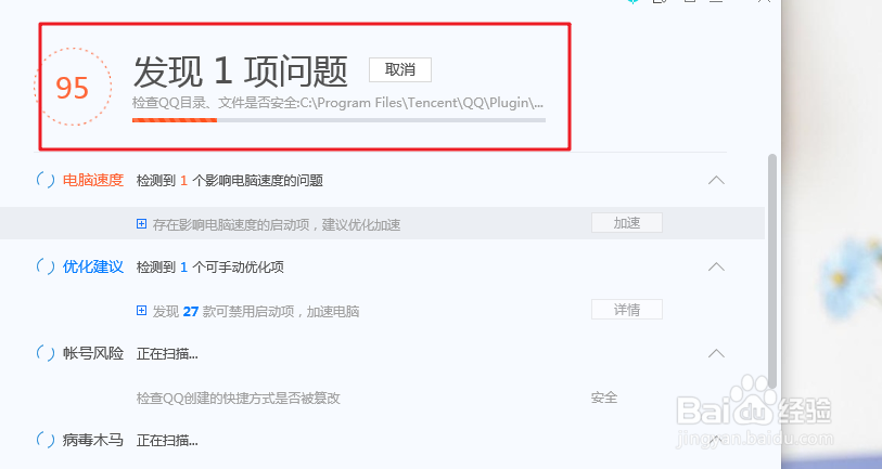 腾讯电脑管家如何进行电脑体检