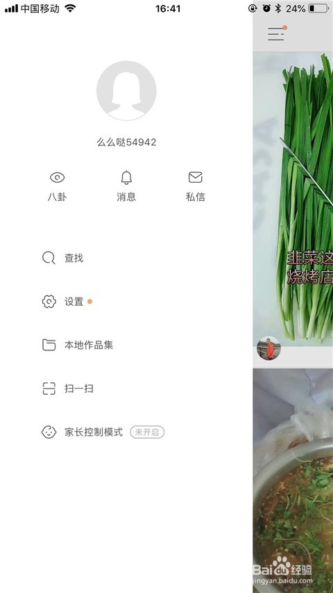 快手如何开通直播权限呢