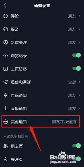 抖音好友上线提醒如何关闭