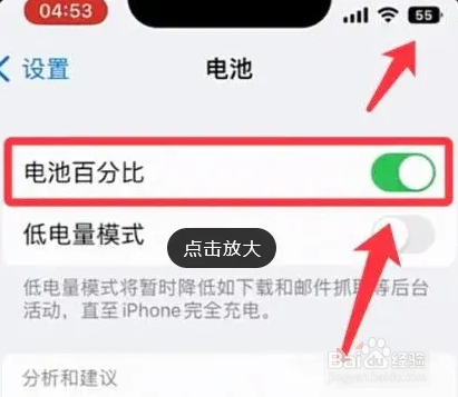 ios16电池电量百分比显示如何设置