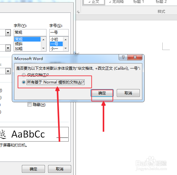 Word怎样设置默认字体字号