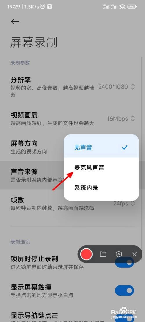 如何使用红米手机录屏把声音录进去？