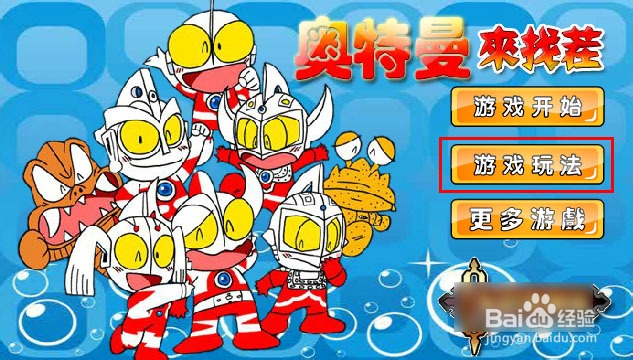 奥特曼来找茬游戏攻略