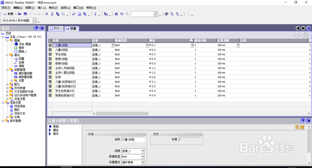 PLC抢答器之学生按钮组态建立